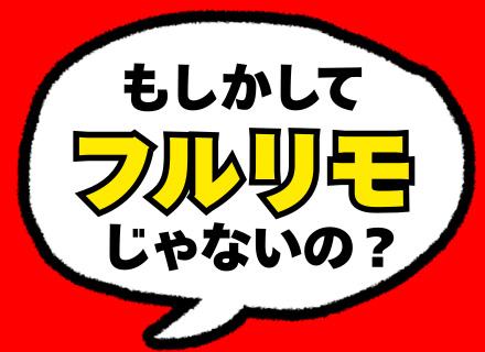 株式会社カンゲンエージェント/ITエンジニア#設計から開発まで#家族時間ファースト#リモート9割#還元率83%〜#年休132日
