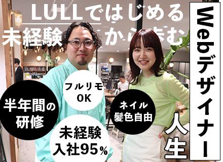株式会社LULLの求人情報
