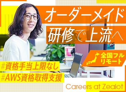 株式会社ＺＥＡＬＯＴ【東証TOKYO PRO Market上場企業グループ】の求人情報