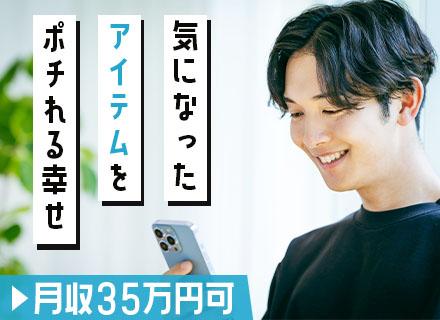 株式会社アーキ・ジャパン/サポートスタッフ/未経験歓迎/20・30代多数/賞与年2回/土日祝休/1年目月収35万可/100％リモート面接