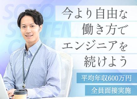 株式会社桑都システム（ソートシステム）/【エンジニア（フリーランス）】*幅広い案件あり*全員面接実施中！*フルコミッション制*Web・電話面接OK！