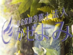 社会保険労務士（実務未経験OK）／年間休日125日／賞与3回【エージェントサービス求人】