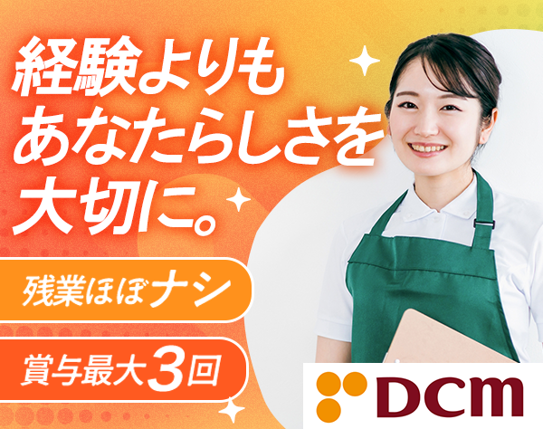ＤＣＭ株式会社の求人情報