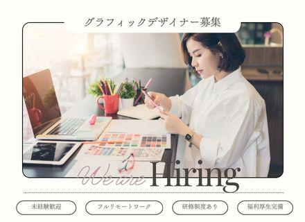 株式会社フルネスアルファ/グラフィックデザイナー