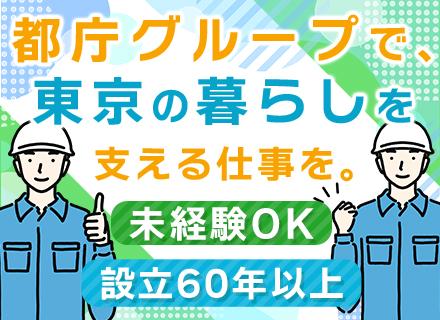 公益財団法人東京都環境公社の求人情報
