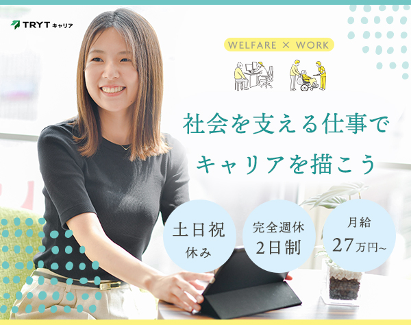 株式会社トライトキャリアの求人情報