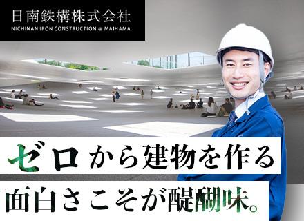 日南鉄構株式会社の求人情報