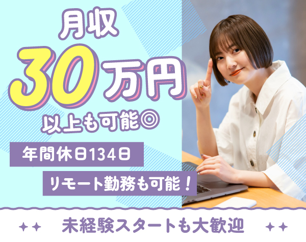 株式会社トライトキャリア　ＩＣＴ事業部の求人情報-00