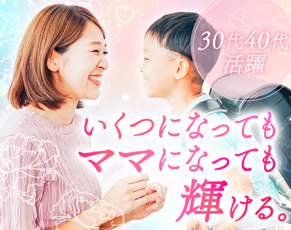 ワールド・ファミリー株式会社/『ディズニー英語システム』幼児教育アドバイザー/週4勤務・リモートOK