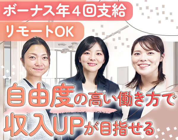 ジブラルタ生命保険株式会社 東京第2支社/ライフプラン・コンサルタント*リモート可*未経験可*賞与年4回*土日祝休
