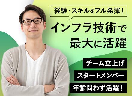 株式会社iSECT/ITインフラエンジニア／クラウド・オンプレでの提案・設計構築～運用設計・保守まで／リモートもOK
