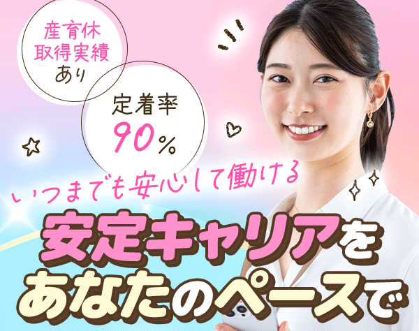 ＰＥＯＰＬＥ　ＨＯＲＩＺＯＮ株式会社　/一般事務*定着率90％*月給28万円～*残業月10h以下*土日祝休み