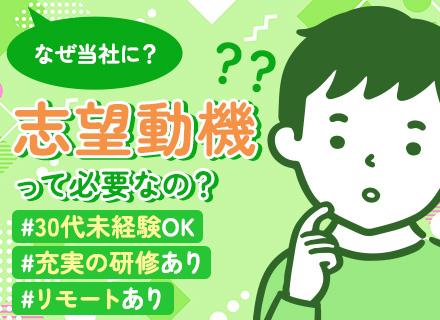 株式会社エムツーエム/初級ITエンジニア/未経験OK！研修が充実（座学+実践）/30代活躍/ベテランの先輩がサポート/リモート可