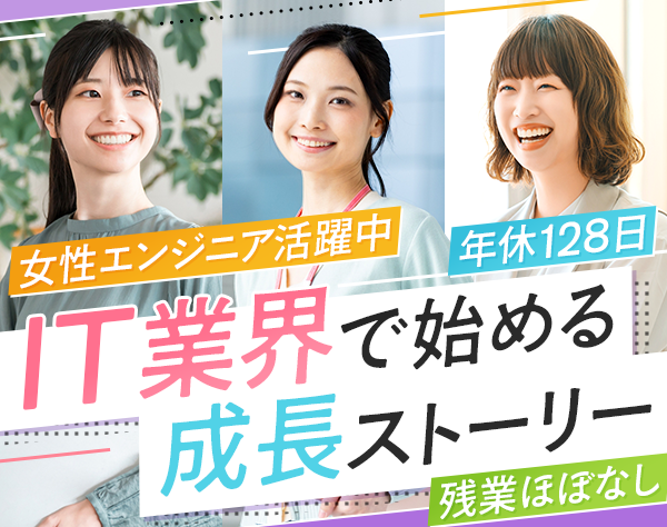 株式会社グロージョイ【アクロホールディングスグループ】/初級エンジニア/未経験OK/残業ほぼなし/副業OK/年休128日/リモート可