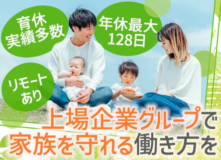 株式会社富士テクノソリューションズ　/開発エンジニア◆リモートあり◆残業月平均8.7h◆お子様が小学校6年生になるまで時短可◆男性の育休取得実績あり