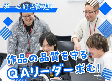 株式会社IMAGICA GEEQ（QA 大阪テストスタジオ）/QAリーダー／未経験歓迎／家庭用ゲームなどが好きな方歓迎／多様なキャリアルートあり／基本定時退社