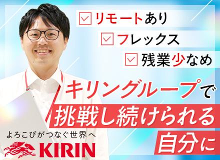 キリンメンテナンス・サービス株式会社【キリングループ100%出資】の求人情報