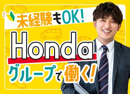 株式会社ホンダユーテック【ホンダグループ】の求人情報