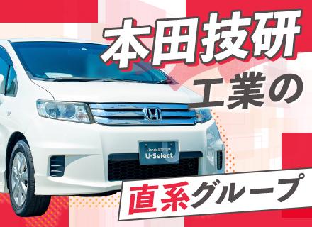 株式会社ホンダユーテック【ホンダグループ】の求人情報