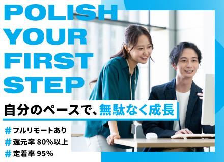 ワンポリッシュ株式会社/ITエンジニア◆未経験可◆フルリモートあり◆還元率80％以上◆昼食＆おやつ手当あり◆ジム利用無料◆定着率95％
