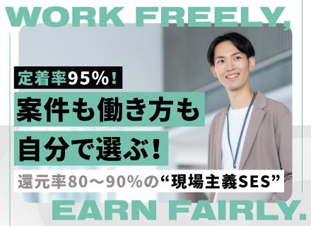 ワンポリッシュ株式会社/ITエンジニア／案件選択制／還元率は最大90％／フルリモートあり／現場ファーストの環境で定着率95％を実現