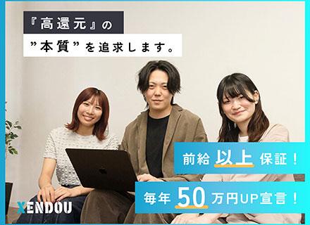 株式会社ＸＥＮＤＯＵ/インフラエンジニア◆前給保証◆直請け9割×還元率8割超⇒直近入社者100％が年収UP◆待機0人◆定着率98％