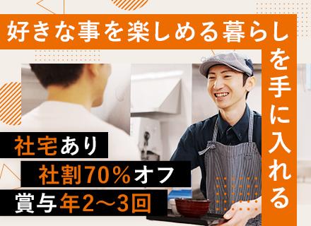 株式会社吉野家ホールディングス（東証プライム上場グループ）【合同募集】/店舗スタッフ*月1万円の社員寮あり*第二新卒・正社員デビュー歓迎*賞与年2～3回*入社後研修あり*連休取得可