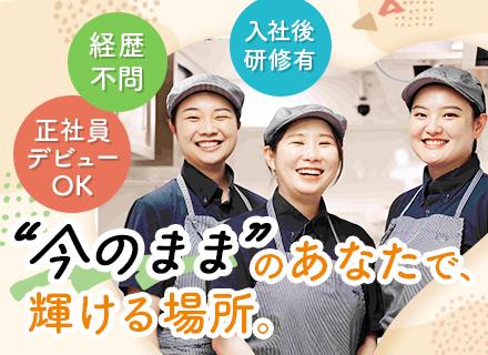 株式会社吉野家ホールディングス（東証プライム上場グループ）【合同募集】の求人情報