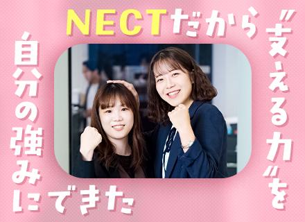株式会社NECTの求人情報