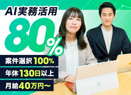 株式会社ｅ‐Ｍｉｎｔ/SE#フルリモートOK#案件選択100%#AI活用支援#年収300万円UP実績あり#年休130日#残業月10h