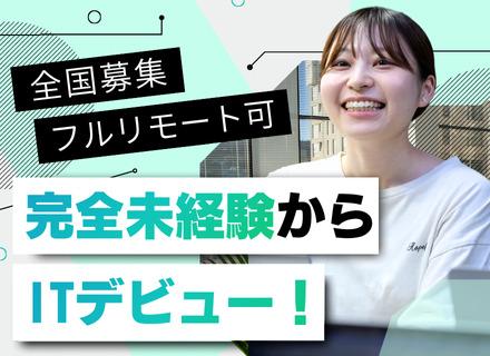株式会社LiNew/IT事務*完全未経験歓迎*第二新卒OK*20代活躍中*全国募集*フルリモート可*残業月平均10h【P2】