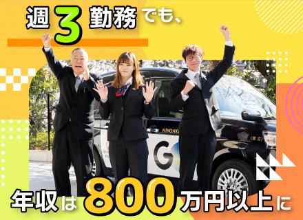 日本交通株式会社　千住営業所の求人情報