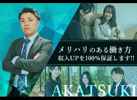 株式会社あかつき興産の求人情報