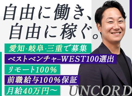 株式会社ＵＮＣＯＲＤの求人情報