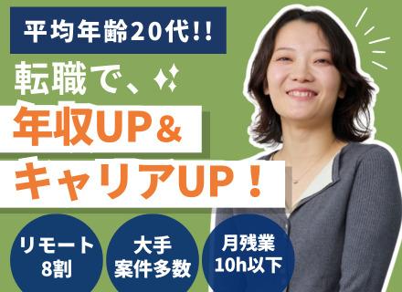 株式会社CB NEXT/ITエンジニア/リモートワーク8割/年収アップ保証/大規模プロジェクト多数/残業月10h以下/初年度有給15日