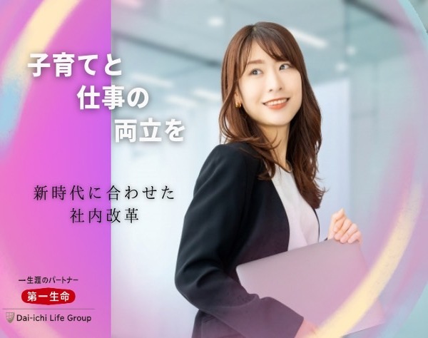 第一生命保険株式会社　東日本マーケット統括部（北海道・東北エリア）/【営業】子育て・介護と両立する先輩多数 / 職場見学・WEB面談OK (北海道)