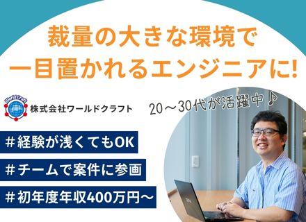 株式会社ワールドクラフト/ITサポートエンジニア（Microsoft365・Windows）｜月給32万円～｜年間休日130日