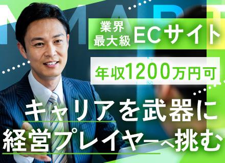 株式会社Ｍマート【東証グロース上場】の求人情報