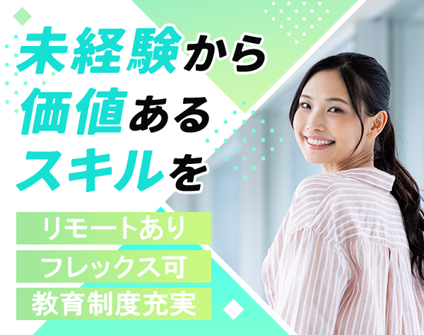株式会社ディーシステム/ITエンジニア｜未経験OK｜リモート有｜残業月10h｜研修&資格取得支援充実
