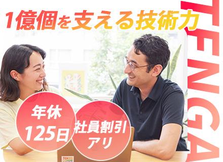 株式会社TENGAの求人情報