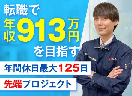 株式会社ビーネックステクノロジーズの求人情報