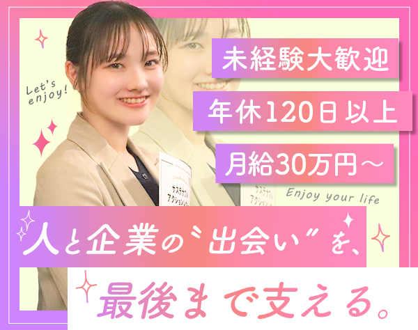 株式会社ネオキャリア/求人広告セールス★未経験歓迎★月給30万円★土日祝休★リモート有