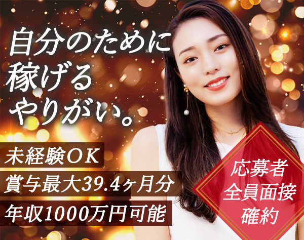 株式会社ボルテックス/紹介営業｜未経験/第二新卒歓迎*月給30万円～賞与最大39.4ヵ月分*全員面接
