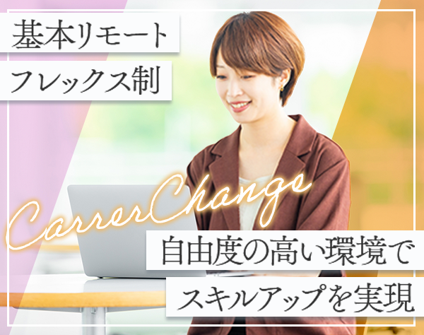 サイオステクノロジー株式会社【東証スタンダード上場グループ】の求人情報