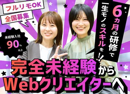 株式会社アーシャルデザイン/Webクリエイター（Webデザイン／SNSマーケ等）未経験歓迎／フルリモート／残業月8.6h／月給25万円以上