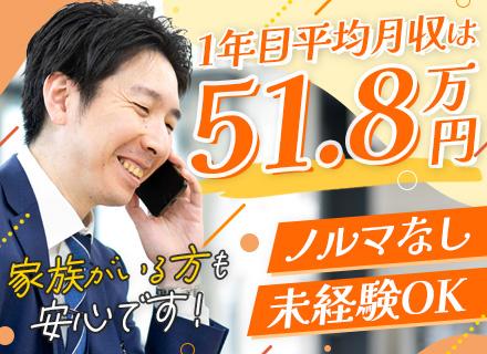 新日本ビルメンテナンス株式会社/マンション向けの大規模修繕の提案営業#未経験OK#平均月収60.1万円#ノルマなし#賞与年2回#転勤なし