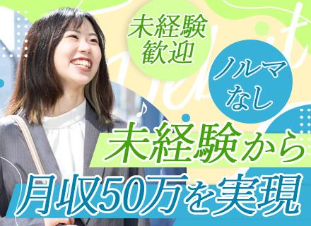 新日本ビルメンテナンス株式会社/大規模修繕の提案営業#1年目平均月収51.8万円#未経験歓迎#ノルマなし#直帰OK#転勤なし#人柄採用