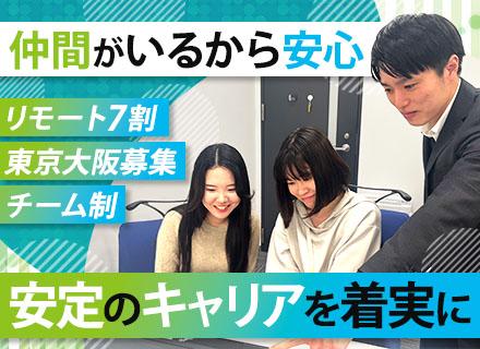 株式会社ソリューションジャパン/開発エンジニア◆土日祝休み◆残業少なめ◆賞与昨年度実績3.94ヶ月分◆退職金制度あり◆家族手当・住宅手当あり