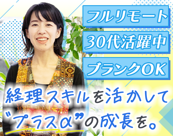 メリービズ株式会社の求人情報