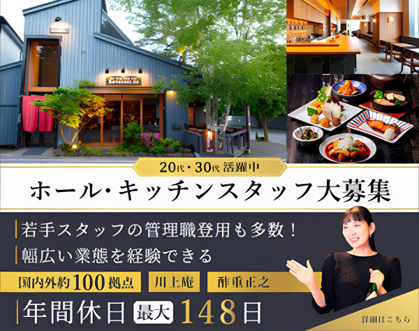 株式会社フォンス庵の求人情報